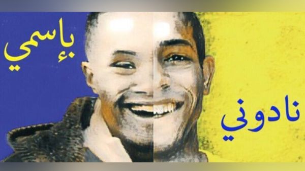 The campaign aims to better integrate youth with Down Syndrome especially those above 15 years of age into their communities in Egypt .