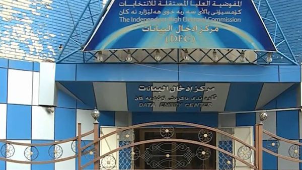 المفوضية العليا المستقلة للانتخابات