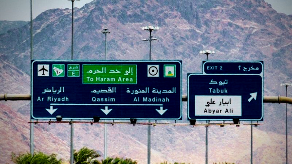 Sign leading to Medina