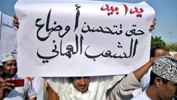 احتجاجات في سلطنة عمان