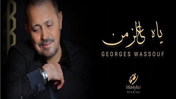 جورج وسوف
