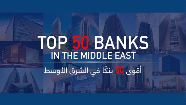 Top 50 Banks In The Middle East 2021 Forbes Middle East Reveals The Top 50 Banks In The Middle East 2021