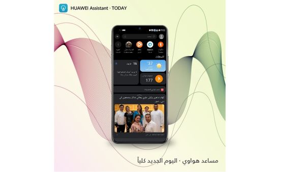 يقدم المساعد الشخصي بتصميمه الجديد، باقة من بطاقات الخدمة "Cardify" في قسم "Moments"، التي تتيح للمستخدمين إمكانية الوصول الفوري إلى الخدمات والتطبيقات المفضلة لديهم المساعد الشخصي الافتراضي "مساعد هواوي·اليوم" يستهل موسم الصيف بإدخال تحسينات شاملة على مزاياه وتجربة استخدامه