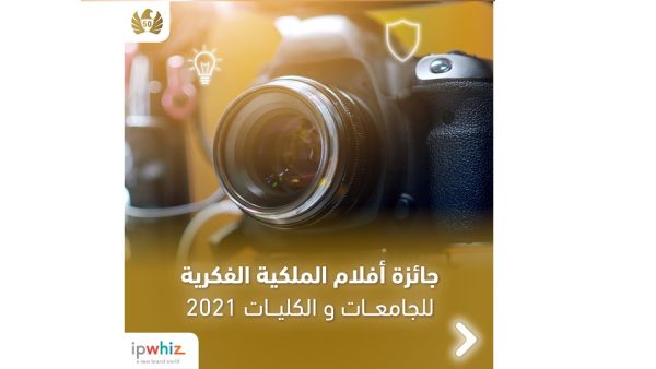 IP Film Award for Universities 2021 Dubai Customs Launches IPR Movie Award Among University Students To Encourage Creativity And Genuineness