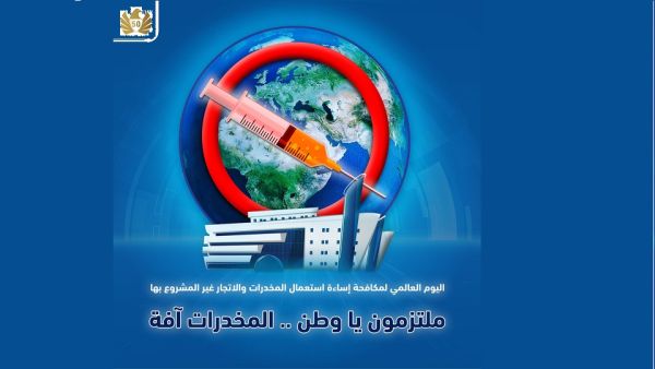 Dubai Customs Organizes Second “International Day Against Drug Abuse” Forum 