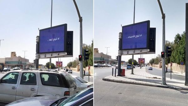 لافتات في شوراع الرياض