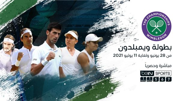 ترقب لبطولة ويمبلدون