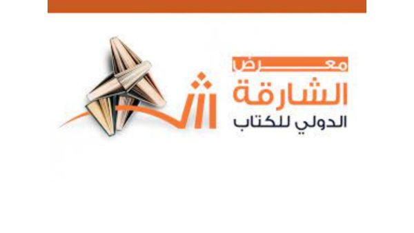 إسبانيا ضيف شرف الدورة الـ40 من معرض الشارقة الدولي للكتاب