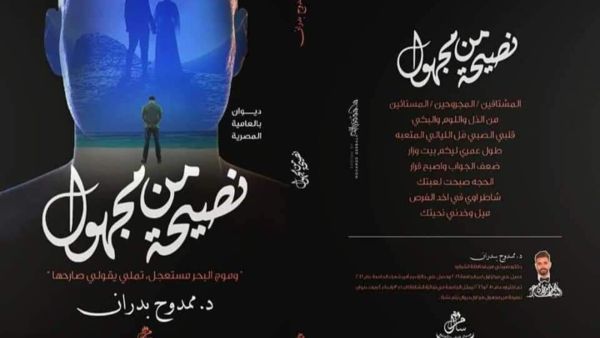 نصيحة من مجهول