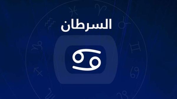 رجال ونساء في عالم الأعمال من برج السرطان 