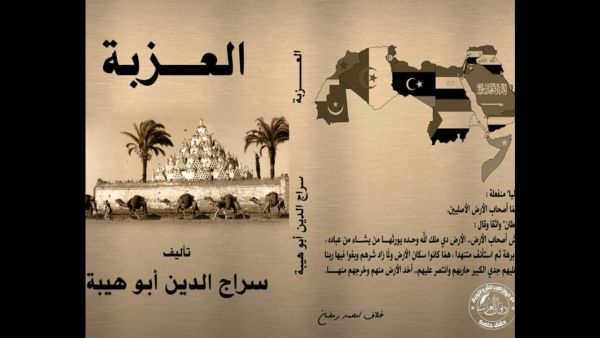 صدر حديثا عن دار نشر "ديوان العرب" رواية "العزبة" للكاتب سراج الدين أبوهيبة