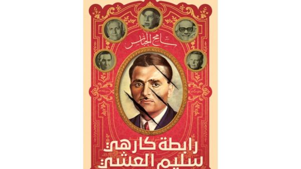 سامح الجباس