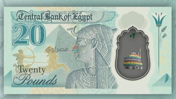 مصر تنشر أول صور للجنيهات البلاستيكية الجديدة