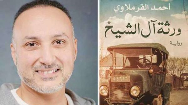 رواية "ورثة آل الشيخ" للمؤلف أحمد القرملاوي 