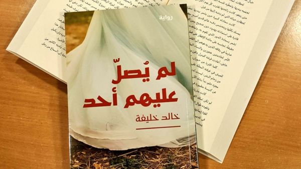 نشر الروائي خالد خليفة غلاف الطبعة النرويجية لروايته "لم يصل عليهم أحد"