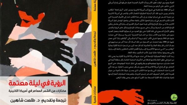تصدر قريبًا رواية بعنوان "الرؤية في ليلة معتمة"، ترجمة طلعت شاهين
