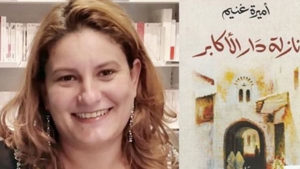 أميرة غنيم تصدر روايتها الجديدة "نازلة دار الأكابر" 