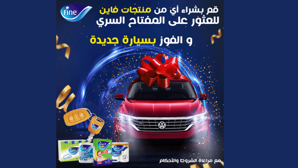 مجموعة فاين الصحية القابضة تطلق حملة "اربح سيارة"
