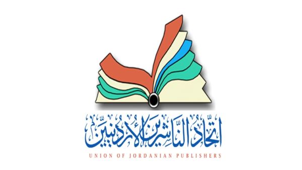 معرض عمّان الدولي للكتاب 2021 يخفض رسوم المشاركة