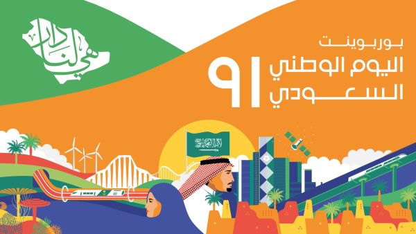 اليوم الوطني السعودي
