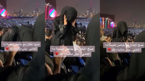 سعودية تصلي وسط حفل موسم الرياض بين الشباب وصوت الموسيقى !