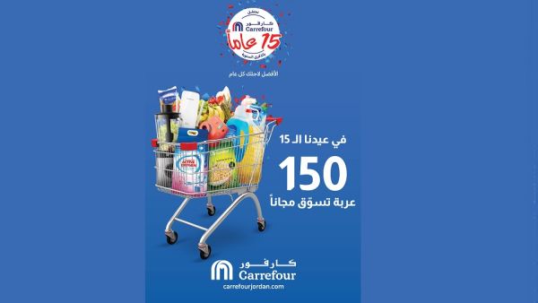 سيتم اختيار عربات التسوق الرابحة بشكلٍ عشوائي، كل يوم على مدار 11 يوماً، ودون وضع حدّ أقصى على حجم مشتريات عربات التسوق الرابحة. كارفور تقدّم 150عربة تسوّق مجانية احتفالاً بذكرى انطلاقتها الـ15 في الأردن