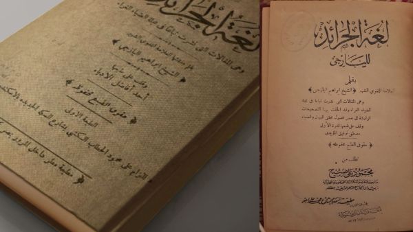 كتاب "لغة الجرائد" لإبراهيم اليازجي