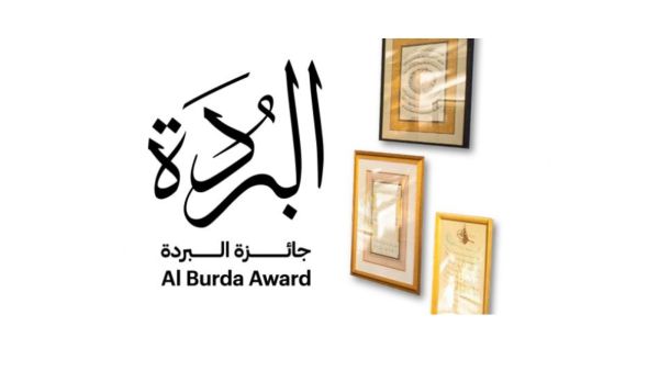 جائزة البردة: تحدد 15 أكتوبر لتحميل المشاركات