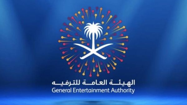 الهيئة العامة للترفيه في السعودية