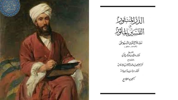 من هو الإمام جلال الدين السيوطي؟