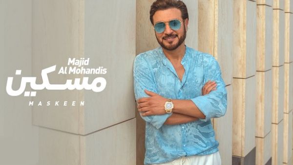 ماجد المهندس