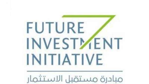 مبادرة مستقبل الاستثمار
