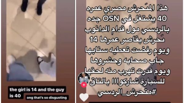 متحرش الردسي