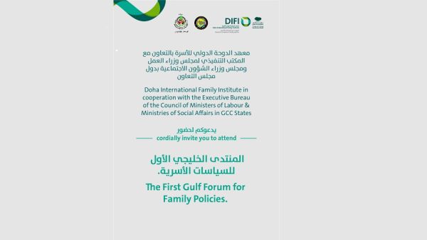 معهد الدوحة الدولي للأسرة ينظّم المنتدى الخليجي الأول للسياسات الأسرية بالتعاون مع المكتب التنفيذي لوزراء العمل لدول مجلس التعاون