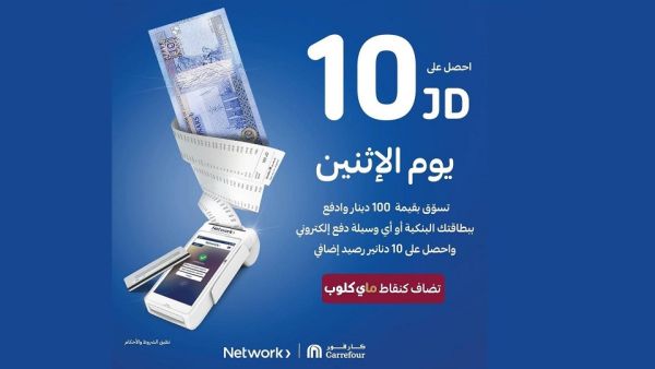 نتورك إنترناشيونال وكارفور تطلقان حملة تسويقية لنشر وتعزيز الدفع الإلكتروني