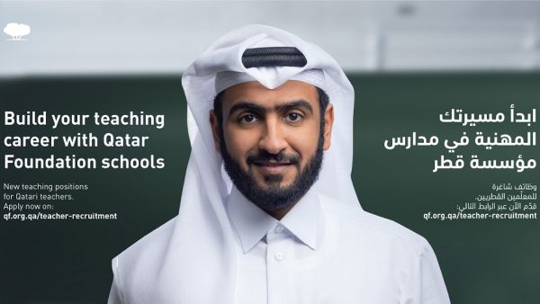 مع سعي مؤسسة قطر لاستقطاب المزيد من المعلّمين القطريين في مدارسها، تتحدث هند المفتاح، معلمة قطرية في أكاديمية طارق بن زياد، عن دور المعلمين في حياة الشباب