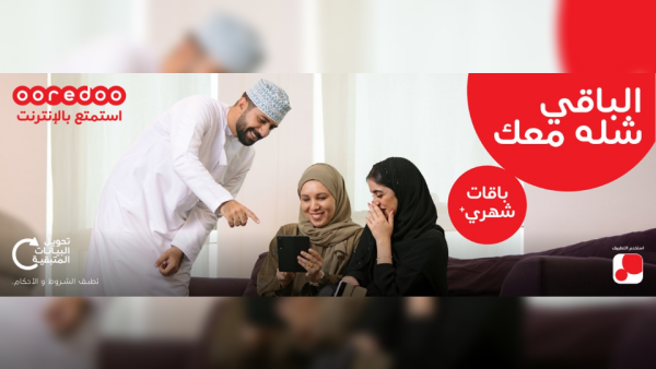 باقات ’شهري‘ الجديدة من Ooredoo تتيح لعملائها تشكيلة من الخيارات وميزة تحويل البيانات غير المستخدمة لضمان استمتاعهم بالإنترنت