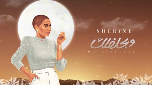 شيرين عبد الوهاب