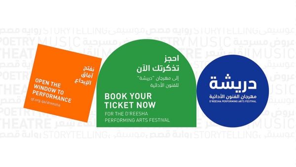 مؤسسة قطر تُنظم النسخة الأولى من مهرجان "دريشة" للفنون الأدائية بالشراكة مع وزارة الثقافة واللجنة المنظمة لاحتفالات اليوم الوطني وصندوق "دعم