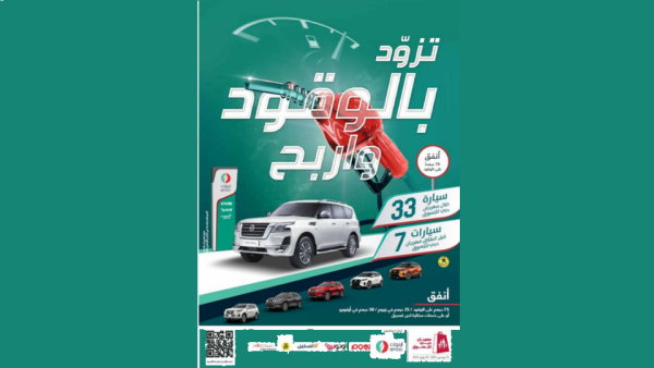 اينوك تتيح للعملاء فرص الفوز بالسيارات والجوائز النقدية القيّمة عبر  عرض ترويجي بإسم "تزوّد بالوقود واربح"
