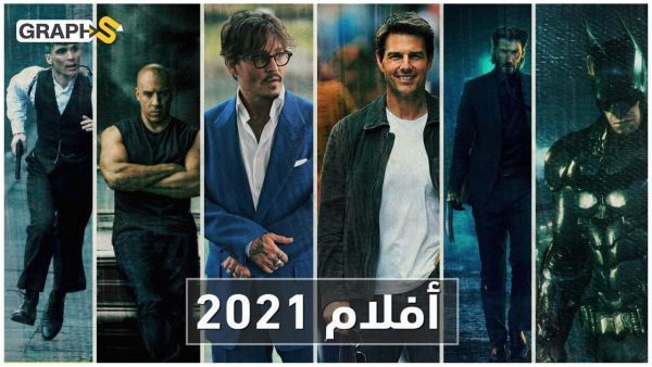 أفلام 2021