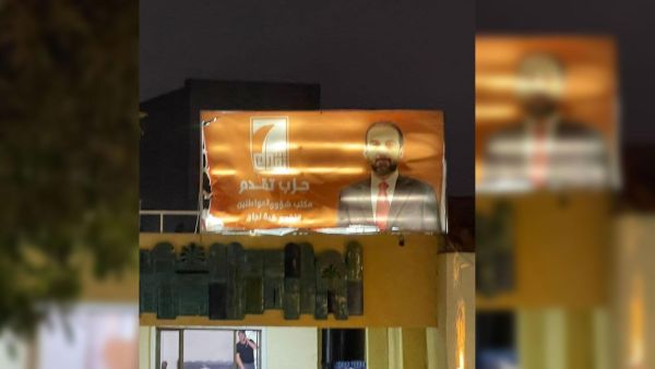 هجوم على مقر حزب رئيس مجلس النواب العراقي