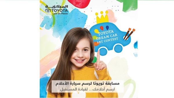 مركبات غير تقليدية وطرق جديدة للتنقل مع "المركزية تويوتا" ومسابقة تويوتا "ارسم سيارة الأحلام"