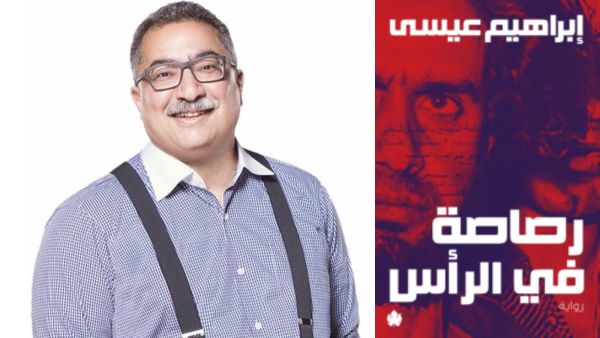 مكتبة البوابة: "رصاصة في الرأس" تأليف إبراهيم عيسى