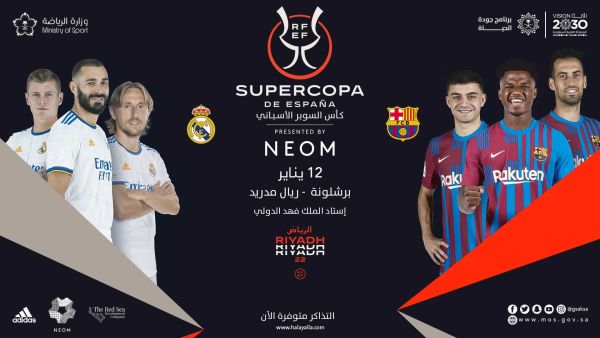 كلاسيكو العالم بين ريال مدريد وبرشلونة في الرياض 