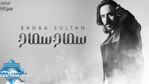 بهاء سلطان