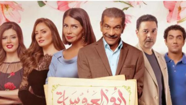 مسلسل أبو العروسة
