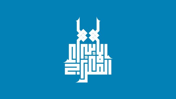 عبارات تهنئة عن الاسراء والمعراج 2022
