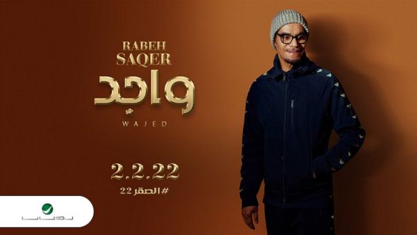 رابح صقر 