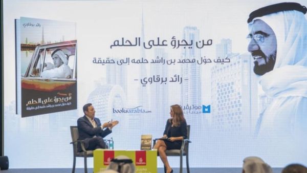 رائد برقاوي كتاب «من يجرؤ على الحلم - كيف حوّل محمد بن راشد حلمه إلى حقيقة»
